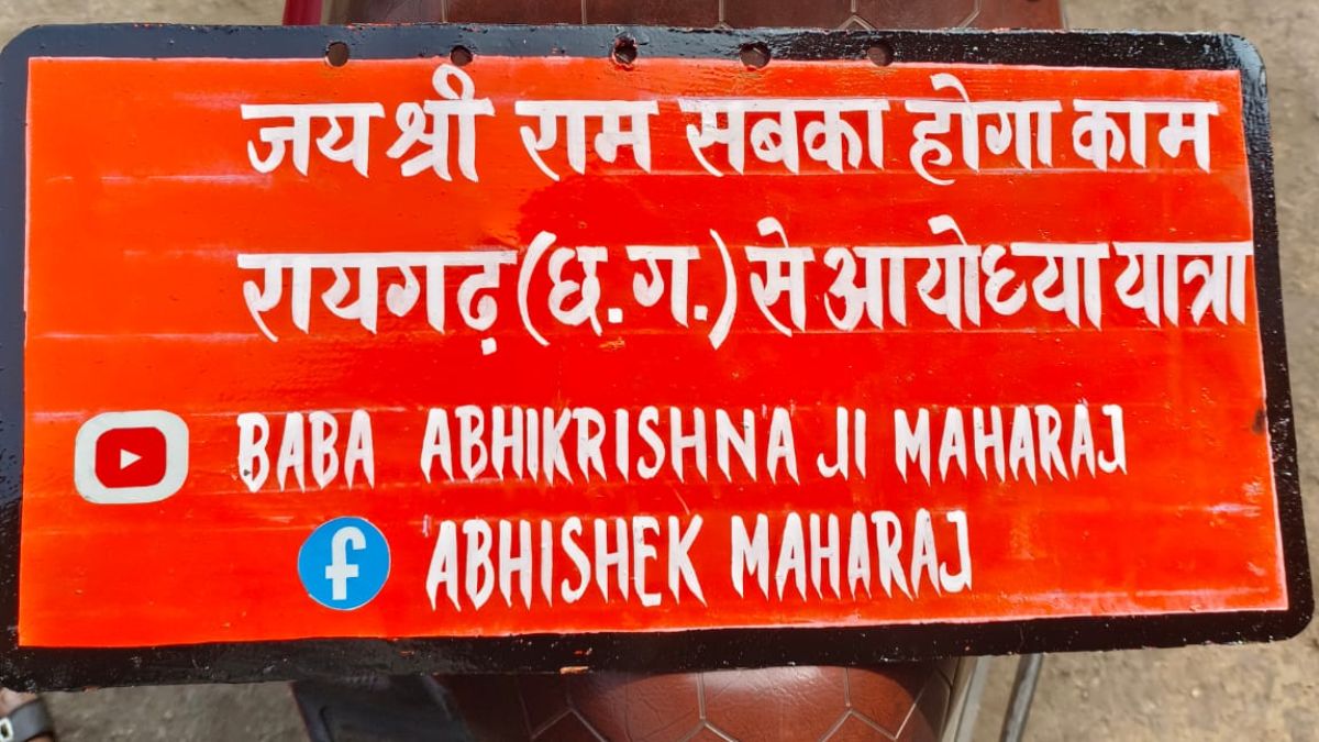 ayodhya-dham-yatra-from-raigarh-chhattisgarh